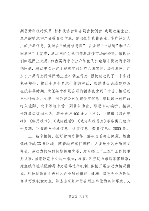 城南镇农村社会服务联动网建设情况汇报 (12).docx