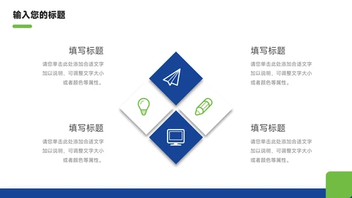 蓝绿经典行业品牌加盟PPT模板