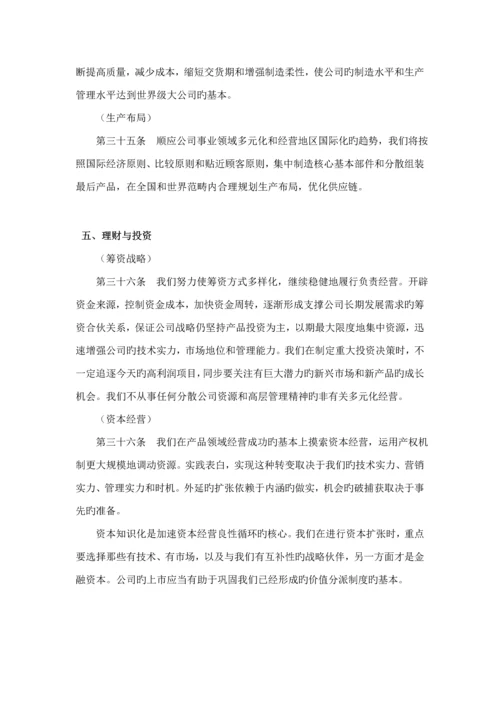 公司基本管理新版制度专题方案.docx