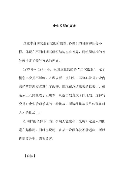 人力资源的管理发展要求document25页