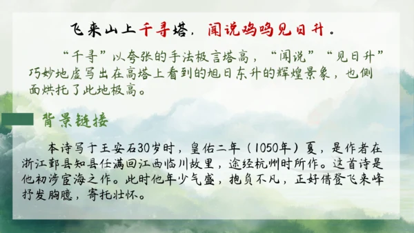 七年级语文下册第五单元整合——花木解意，山水寄情 课件(共48张PPT)
