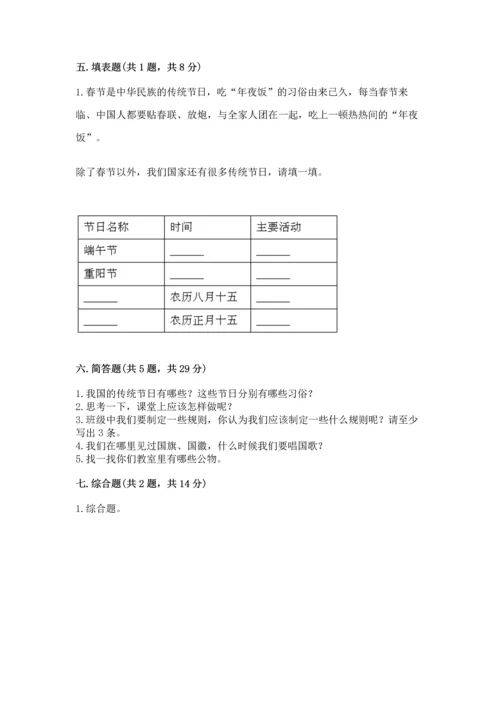 部编版小学二年级上册道德与法治期中测试卷（预热题）word版.docx