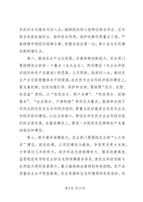 副市长在全市农业工作会议上的讲话.docx