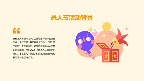 黄色卡通插画愚人节乐无极限节日活动策划PPT