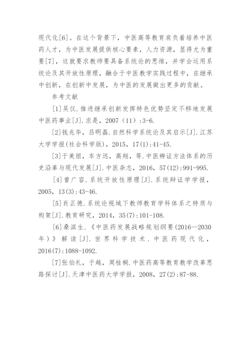 中医学生毕业论文.docx