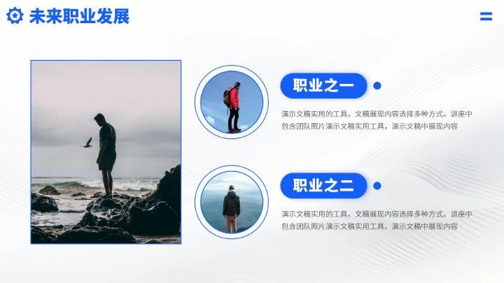蓝色职业生涯规划PPT模板