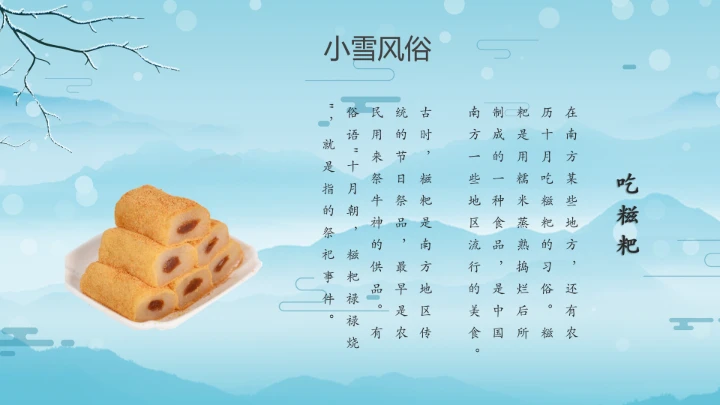 卡通风中国传统二十四节气小雪PPT模板