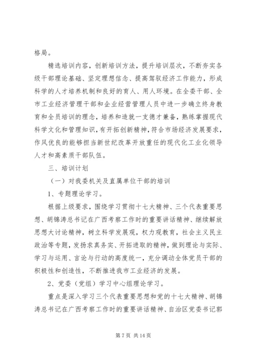 干部教育培训工作计划 (6).docx
