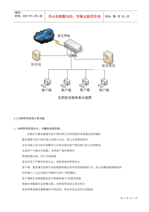 网络安全整体解决方案.docx