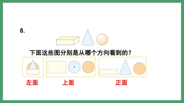 新人教版数学六年级下册6.2.3 练习十八课件