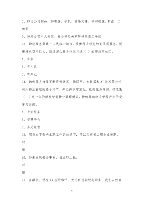 2023年5月新员工培训考试.docx