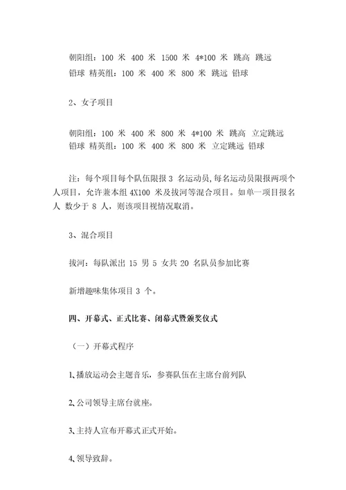 公司运动会方案及预算