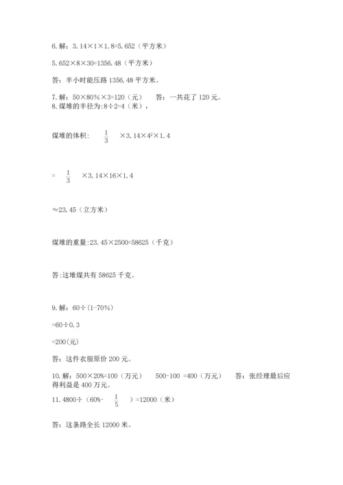 六年级小升初数学应用题50道a4版打印.docx