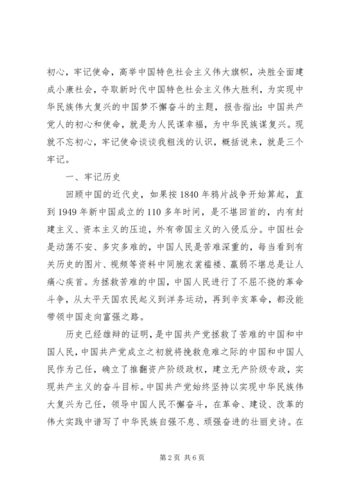 学习十九大精神心得体会3.docx