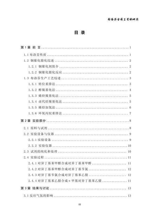 布洛芬合成工艺的研究