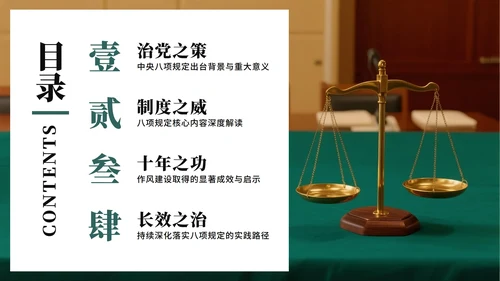 绿色清新实景风中央八项规定学习教育党课PPT模板