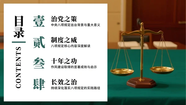 绿色清新实景风中央八项规定学习教育党课PPT模板