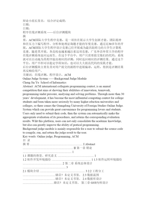 【精编】毕业论文格式及例文精选.docx