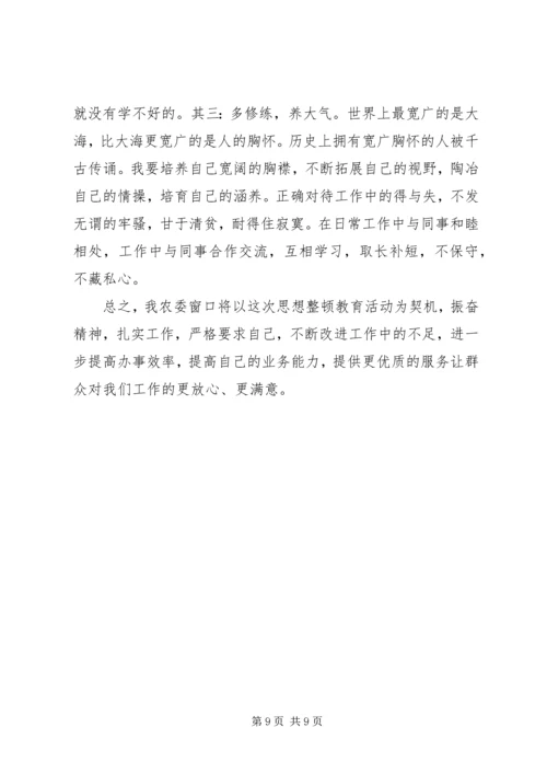 学习《以“十破十立”践行五大发展理念》有感 (4).docx