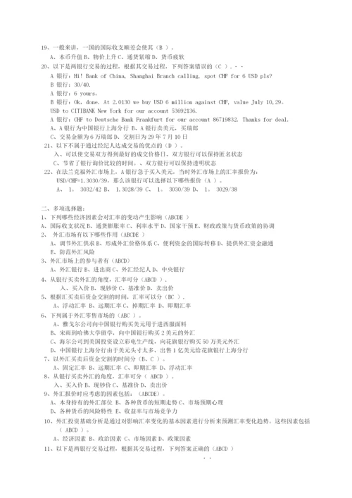 《国际金融实务》题库(含答案).docx