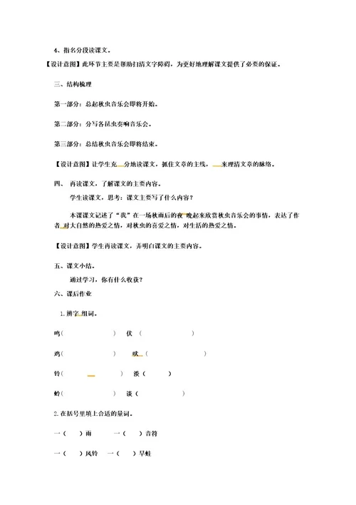 三年级上册语文教案13秋虫音乐会湘教版