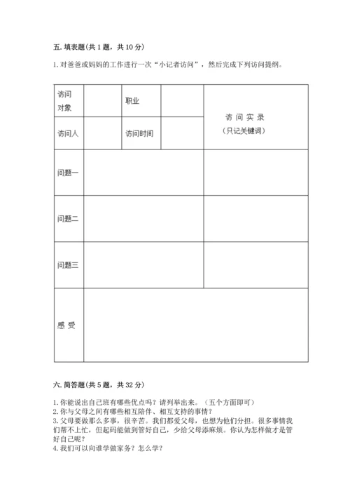 部编版道德与法治四年级上册期中测试卷（模拟题）word版.docx