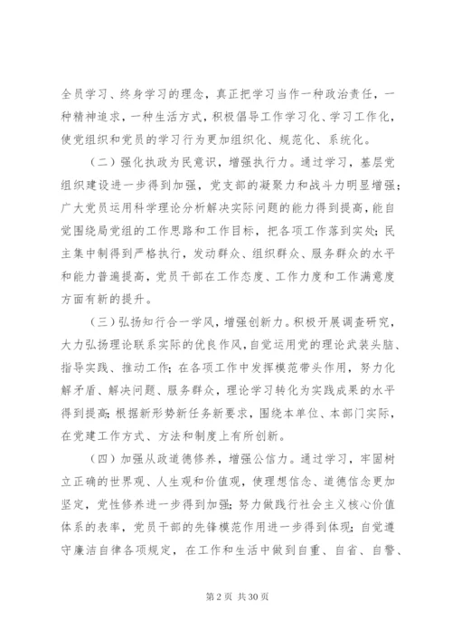 建设学习型党组织实施方案.docx