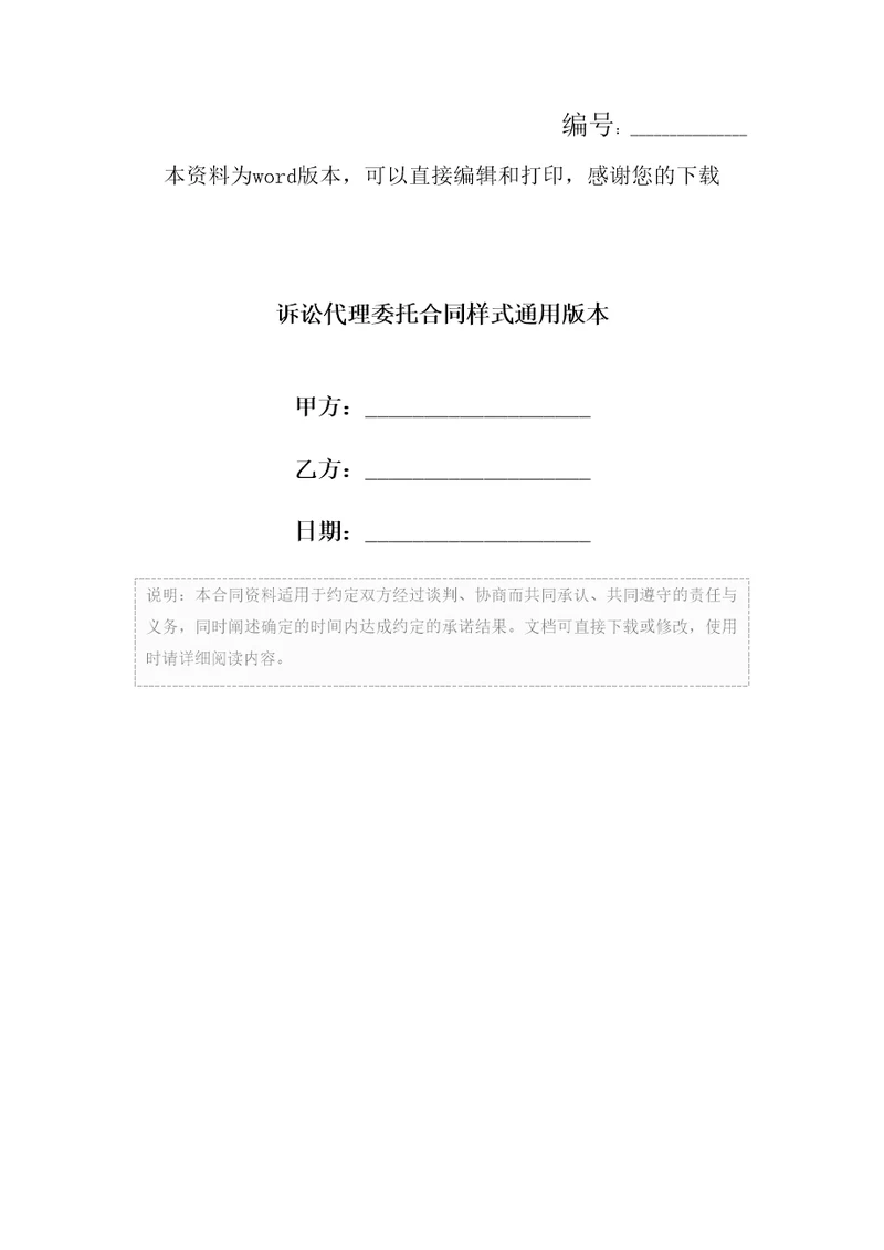 诉讼代理委托合同样式通用版本