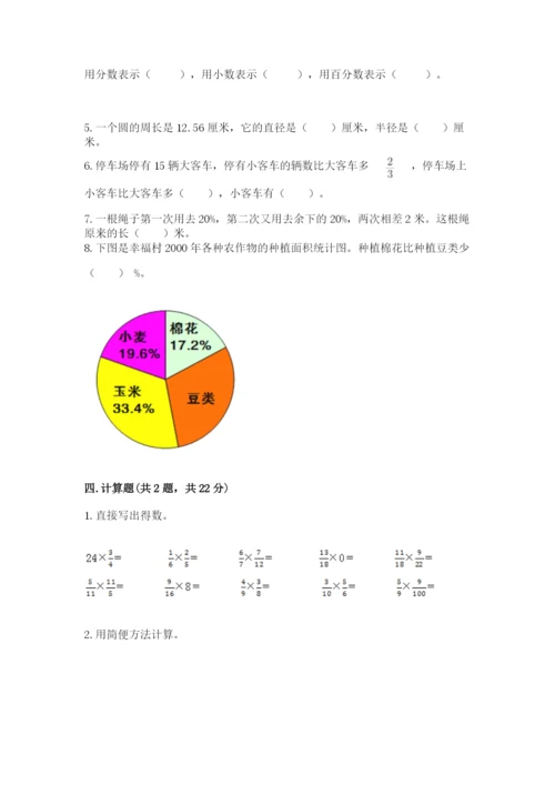 六年级数学上册期末考试卷附参考答案（a卷）.docx