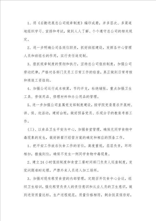 关于2022学校后勤管理工作总结8篇