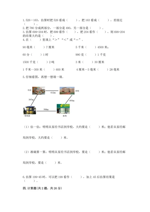小学三年级上册数学期中测试卷（网校专用）.docx