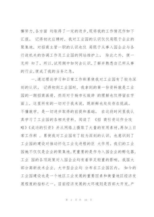 试用期转正心得体会.docx