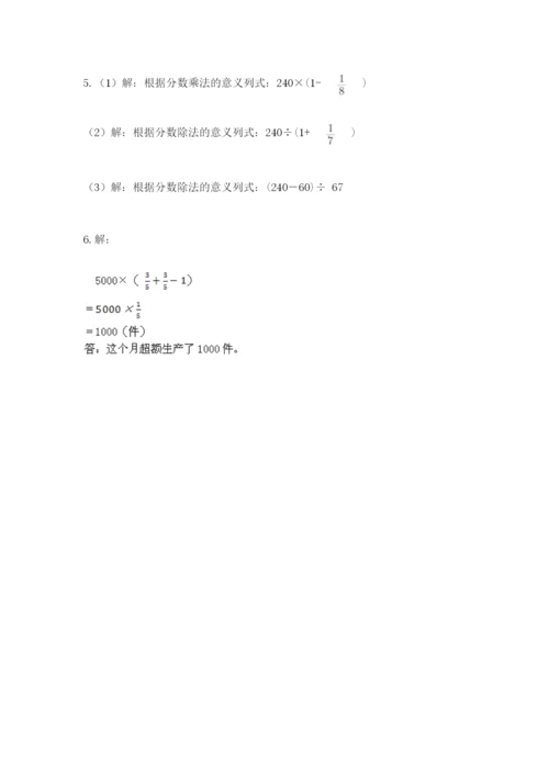 人教版六年级上册数学期中考试试卷含答案（基础题）.docx