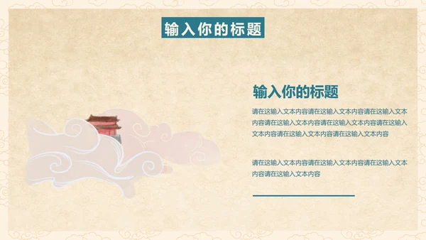 手绘中国风教育教学PPT模板