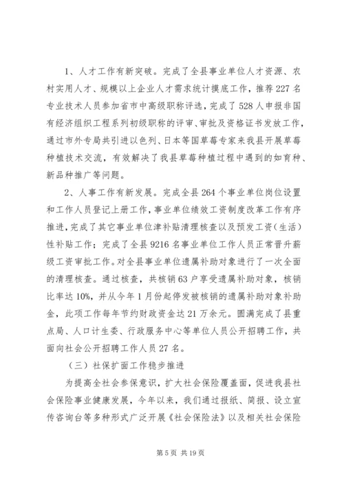 人力资源和社会保障工作总结3篇.docx