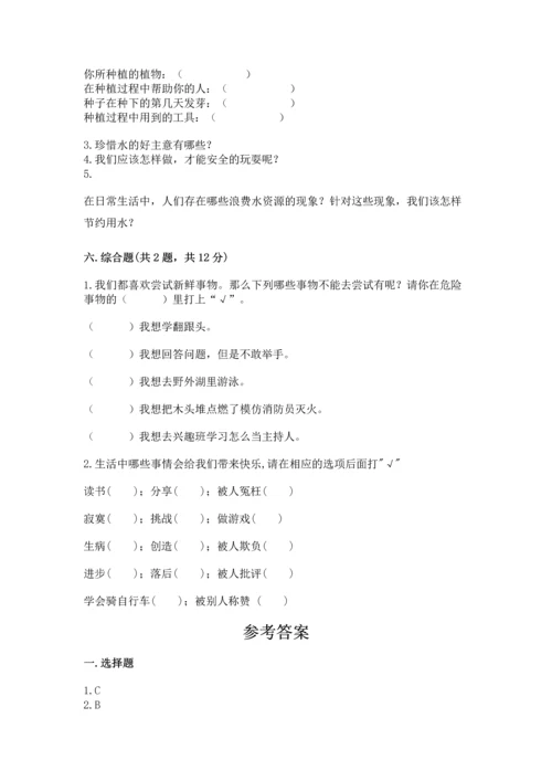 部编版二年级下册道德与法治 期末考试试卷及参考答案ab卷.docx