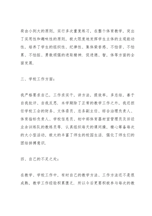 期末初中体育教师个人教学总结.docx