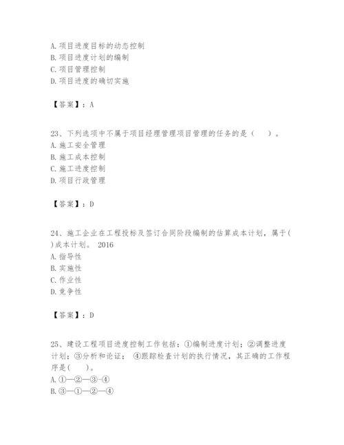 2024年一级建造师之一建建设工程项目管理题库【新题速递】.docx