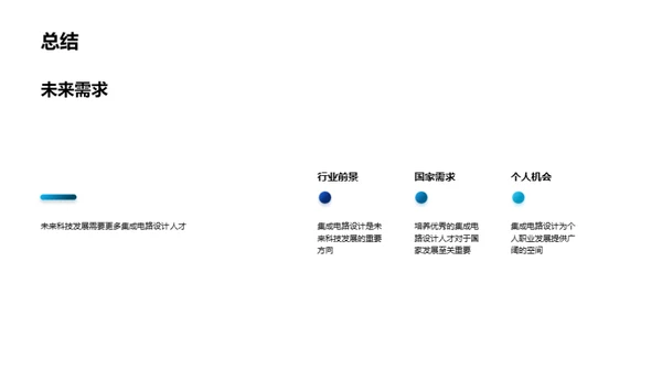 重塑电路设计教育