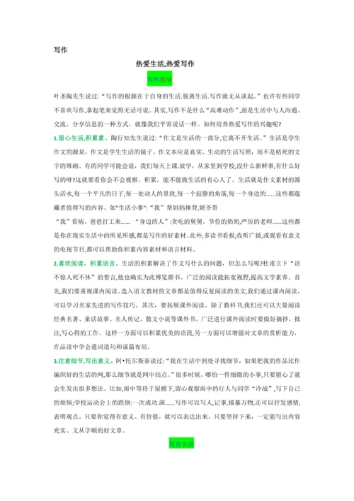 第一单元 写作 热爱生活，热爱写作-【教材解读】2022-2023学年人教部编版语文七年级上册