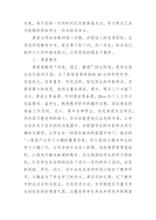 教师新学期个人工作计划_9.docx