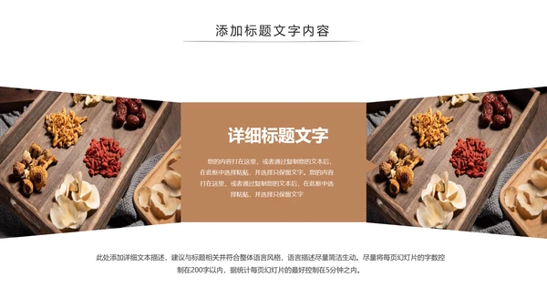 传统中国风养生食疗药膳食补PPT模板