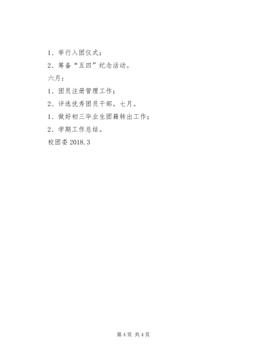 供电局团委工作要点 (3).docx
