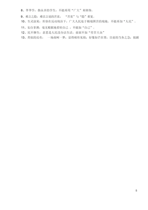 高考易错成语集锦(分类整理版).docx