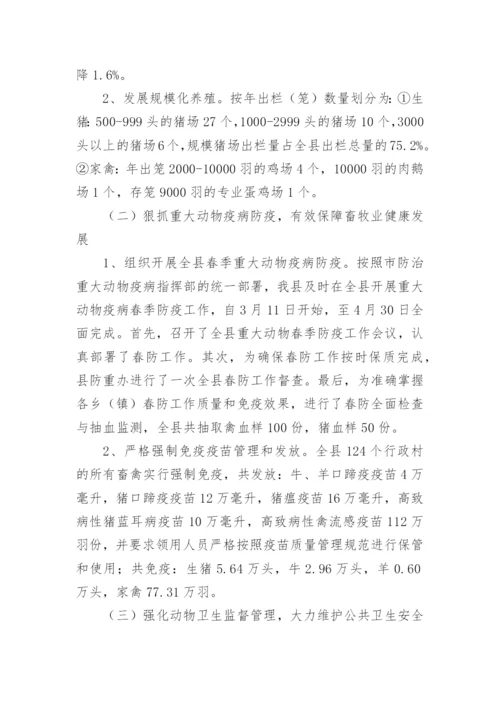 畜牧兽医站上半年工作总结与下半年工作计划.docx