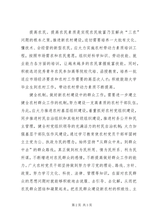 以扎实的群众工作推进新农村建设.docx