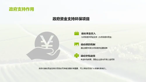 环保公益项目成果汇报