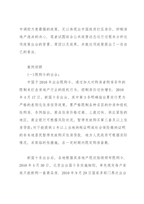 公共政策案例分析.docx