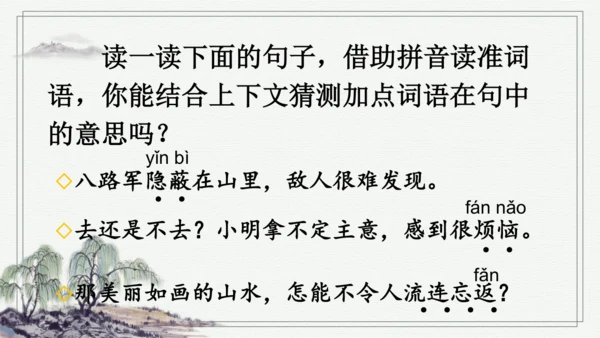 部编版二年级上册语文 语文园地四 课件