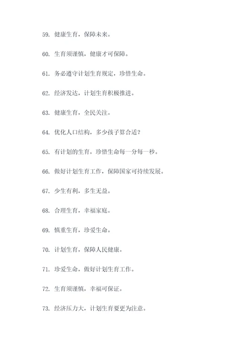 中国的计划生育口号